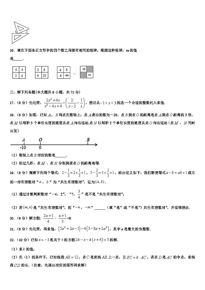 湖南省怀化市新晃侗族自治县2026届数学七上期末调研模拟试题含解析第3页
