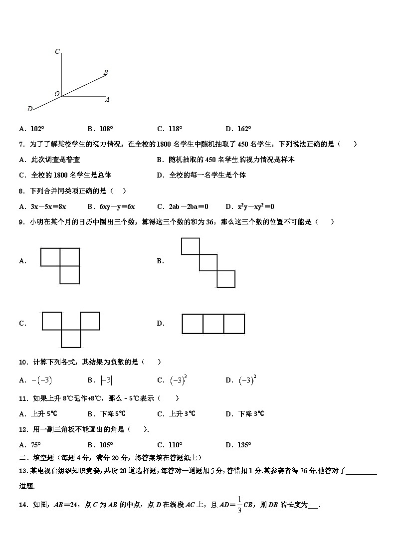 湖南省耒阳市冠湘中学2026届七年级数学第一学期期末达标测试试题含解析第2页
