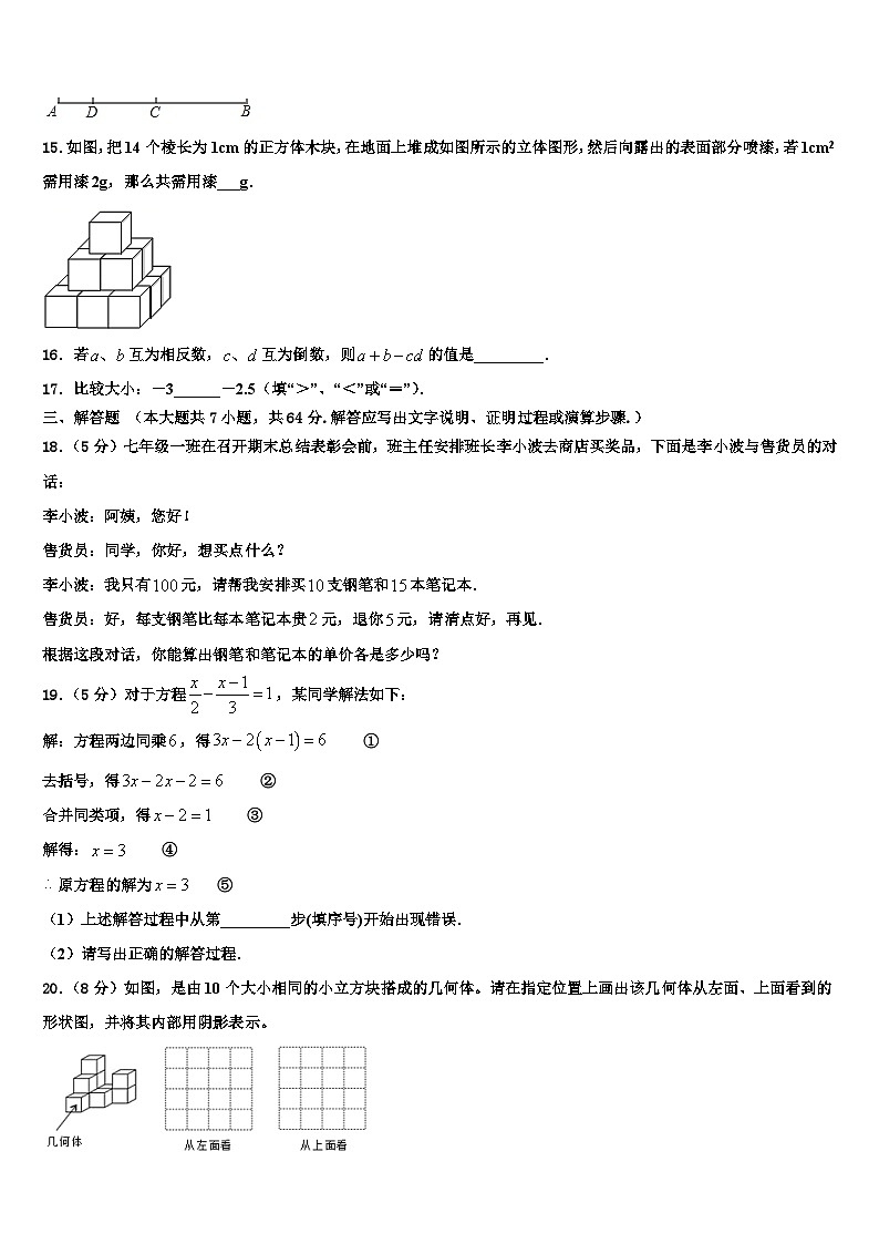 湖南省耒阳市冠湘中学2026届七年级数学第一学期期末达标测试试题含解析第3页