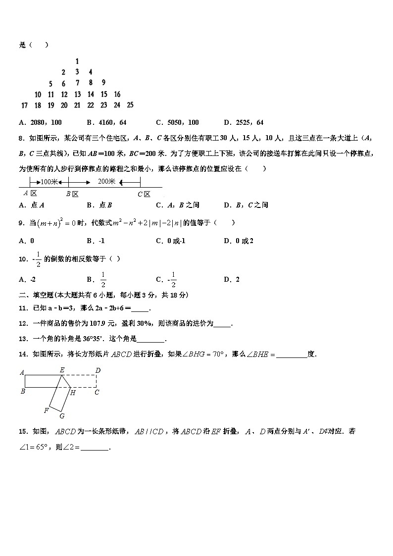 湖南省怀化市中学方县2026届数学七上期末经典试题含解析第2页