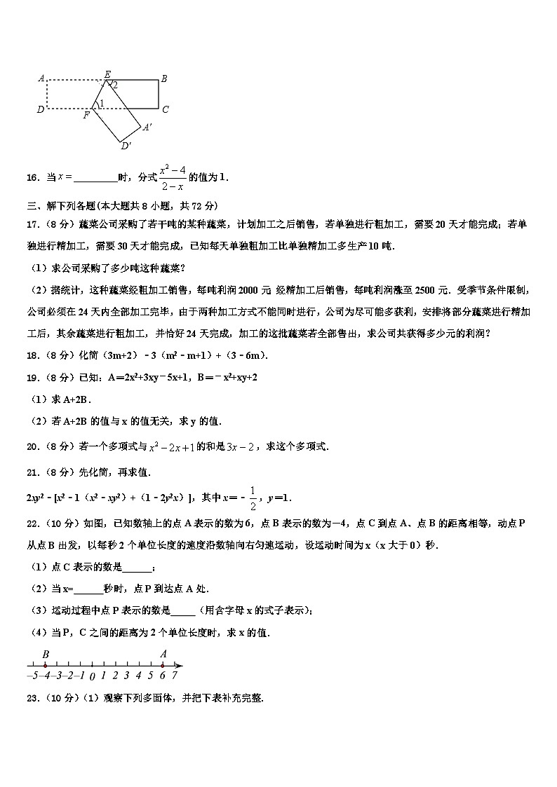 湖南省怀化市中学方县2026届数学七上期末经典试题含解析第3页