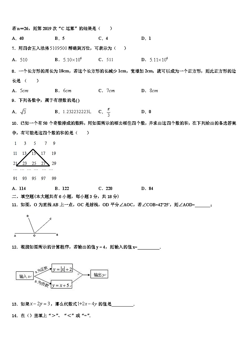 湖北省咸宁市2026届七年级数学第一学期期末质量跟踪监视模拟试题含解析第2页