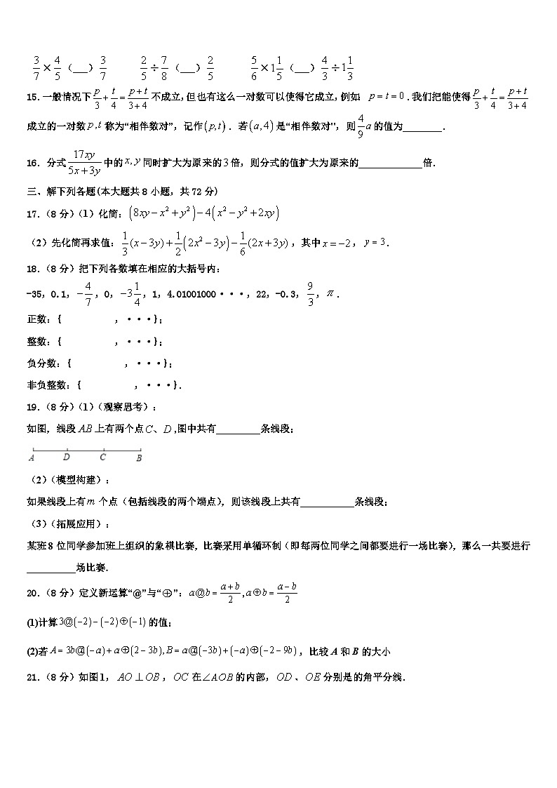 湖北省咸宁市2026届七年级数学第一学期期末质量跟踪监视模拟试题含解析第3页