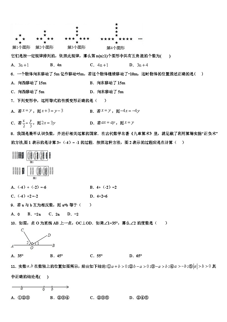 湖北省咸宁市赤壁市中学2026届七年级数学第一学期期末联考模拟试题含解析第2页