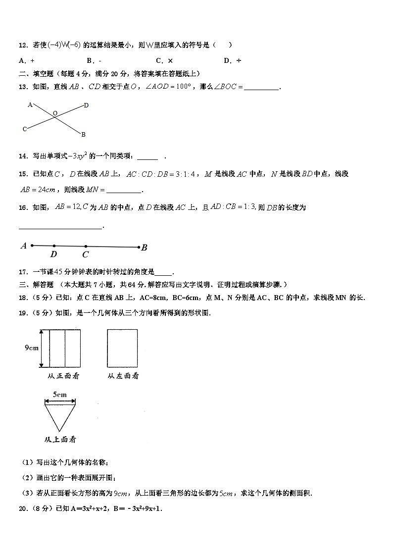 湖北省咸宁市赤壁市中学2026届七年级数学第一学期期末联考模拟试题含解析第3页