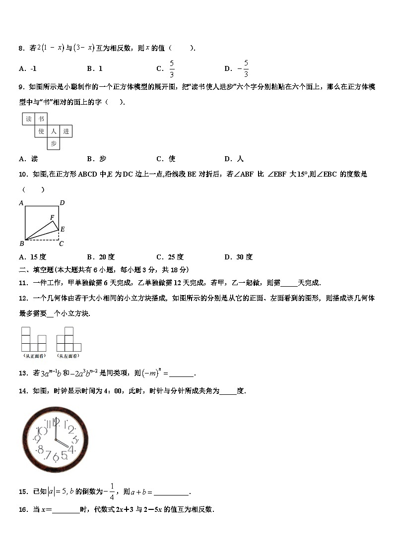 湖北省咸宁市赤壁市中学小2026届数学七年级第一学期期末检测试题含解析第2页