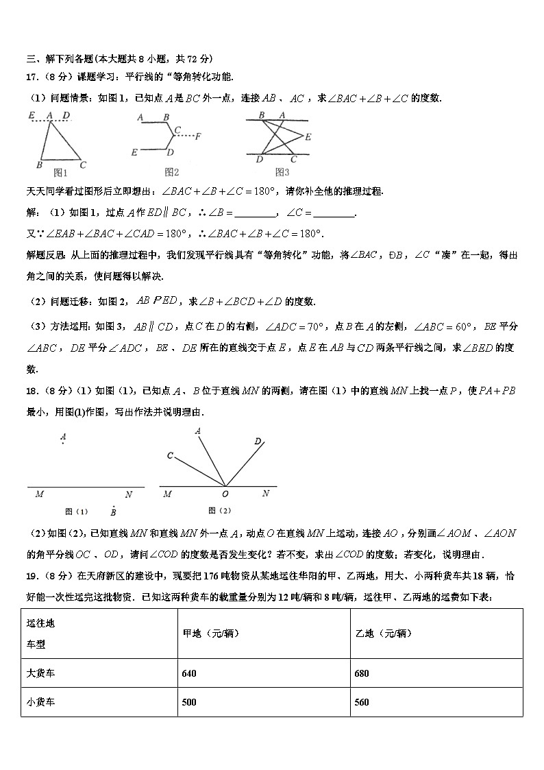 湖北省咸宁市赤壁市中学小2026届数学七年级第一学期期末检测试题含解析第3页