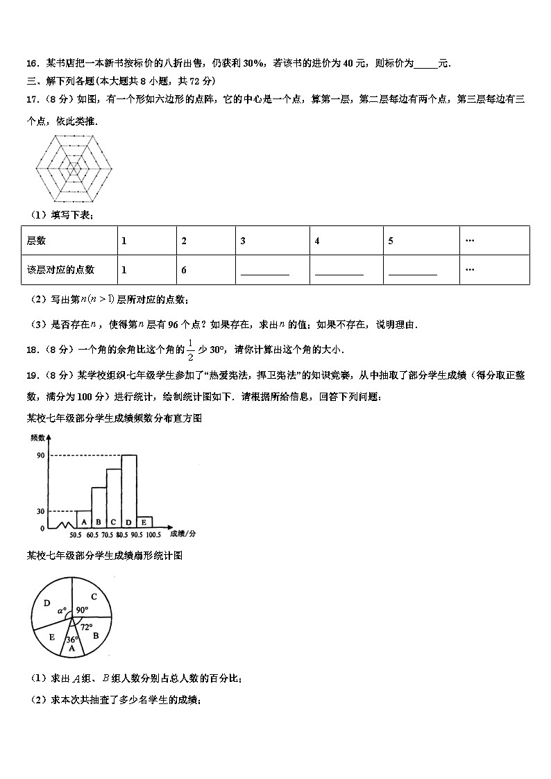 湖北省咸宁市赤壁市中学小2026届数学七年级第一学期期末学业质量监测模拟试题含解析第3页