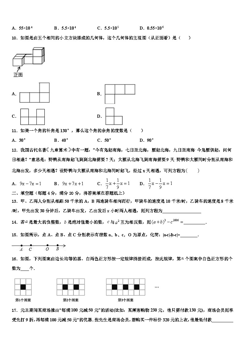 湖北省咸宁市天城中学2026届数学七上期末质量检测试题含解析第2页