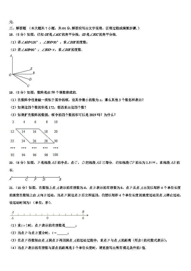 湖北省咸宁市天城中学2026届数学七上期末质量检测试题含解析第3页