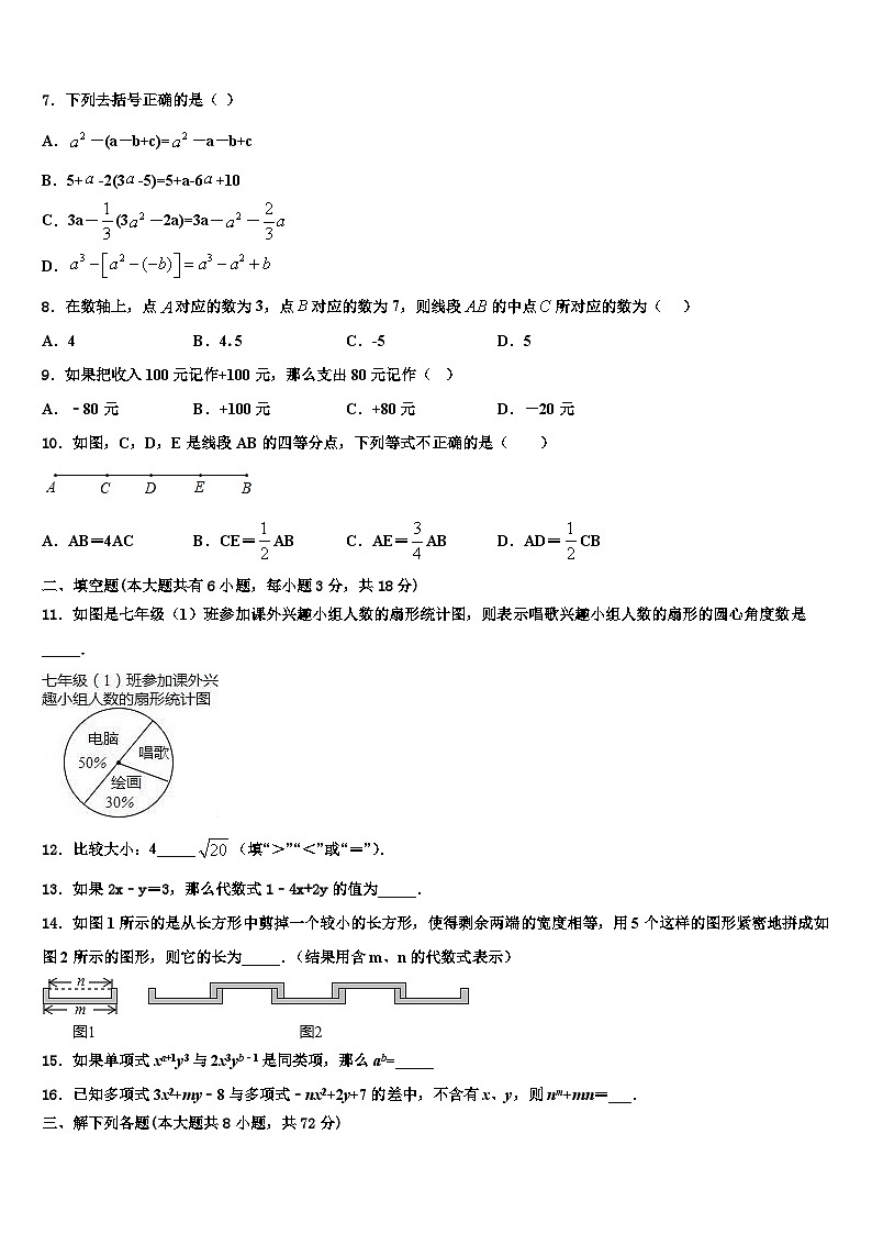 湖北省咸宁咸安区六校联考2026届数学七上期末质量检测试题含解析第2页