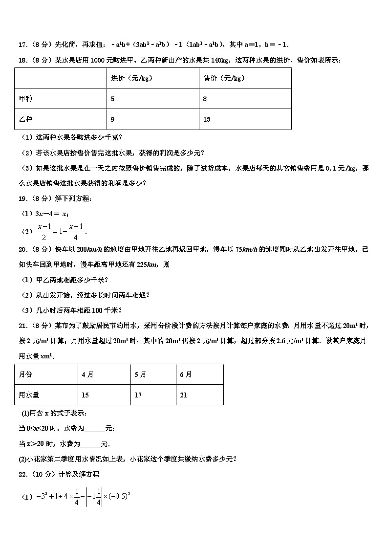 湖北省咸宁咸安区六校联考2026届数学七上期末质量检测试题含解析第3页