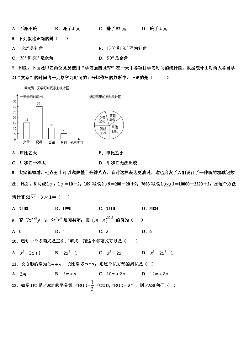 湖北省咸宁市第六初级中学2026届七年级数学第一学期期末检测模拟试题含解析第2页