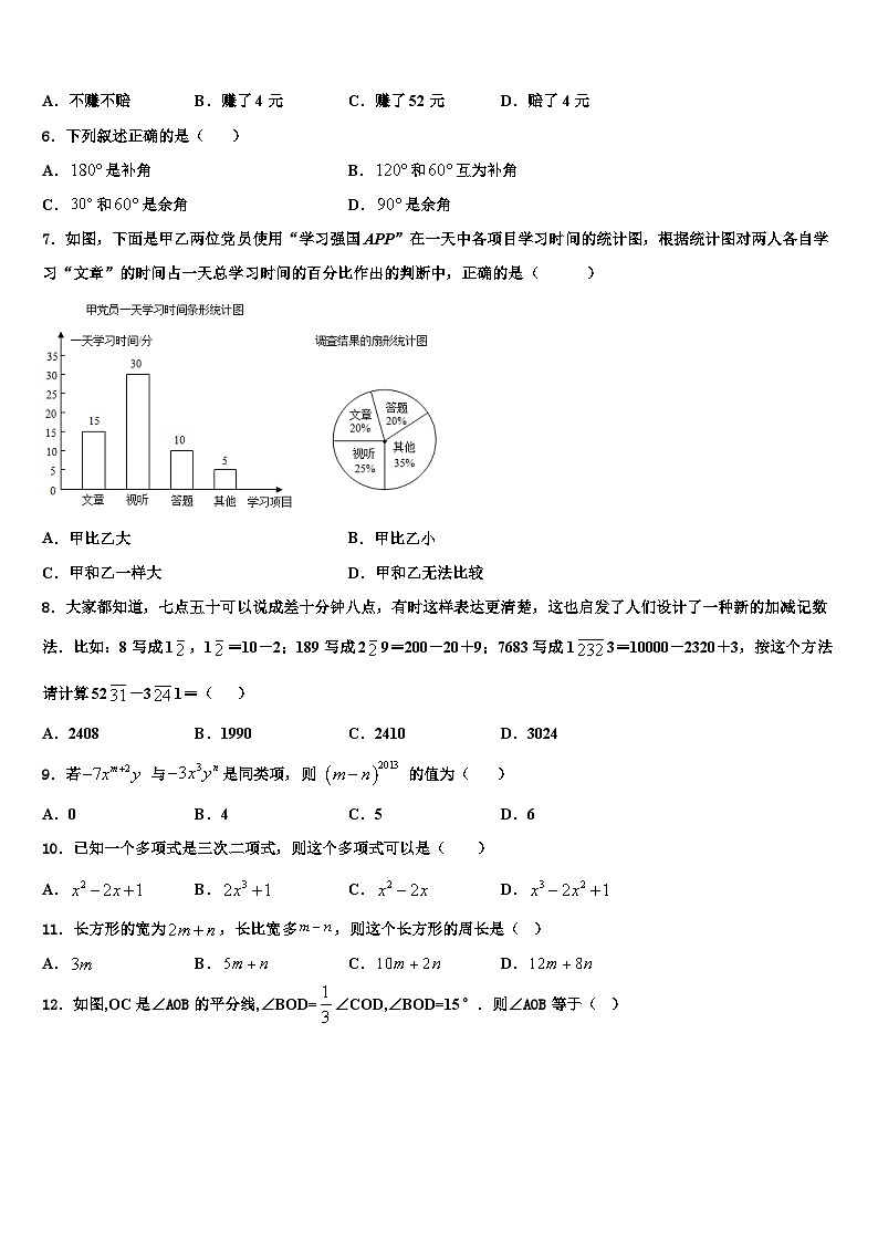 湖北省咸宁市第六初级中学2026届七年级数学第一学期期末检测模拟试题含解析第2页