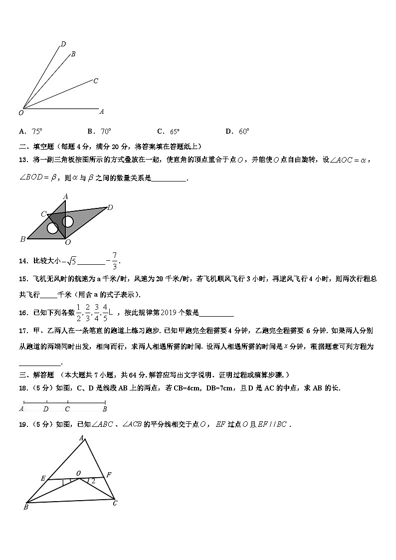 湖北省咸宁市第六初级中学2026届七年级数学第一学期期末检测模拟试题含解析第3页