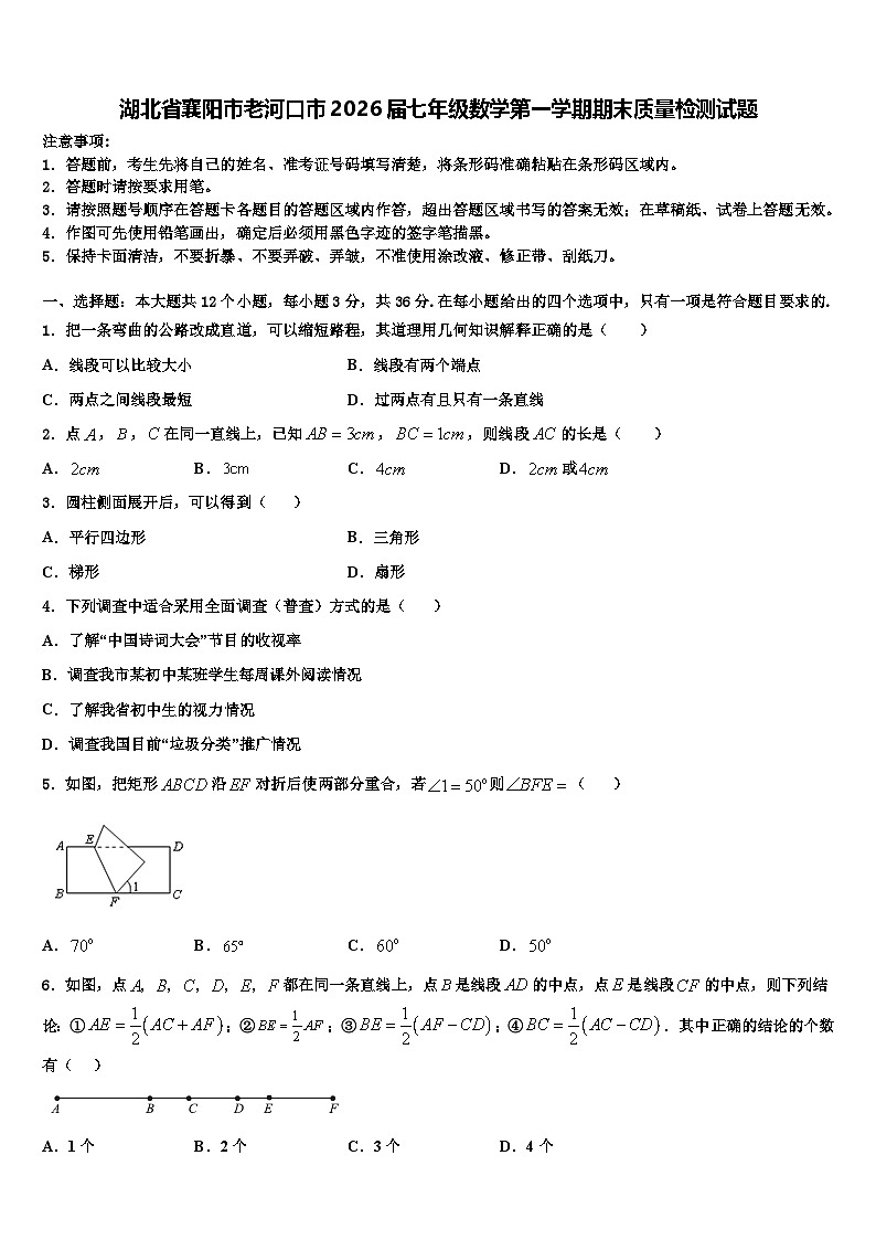 湖北省襄阳市老河口市2026届七年级数学第一学期期末质量检测试题含解析第1页