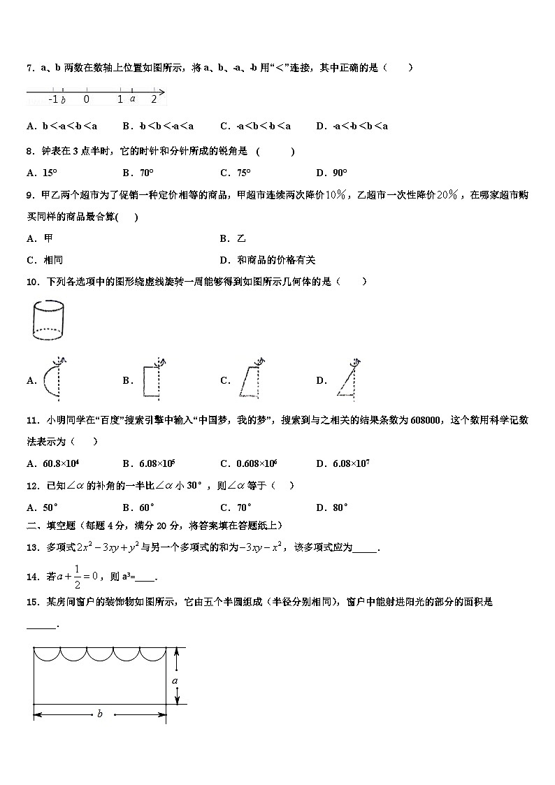 湖北省襄阳市老河口市2026届七年级数学第一学期期末质量检测试题含解析第2页