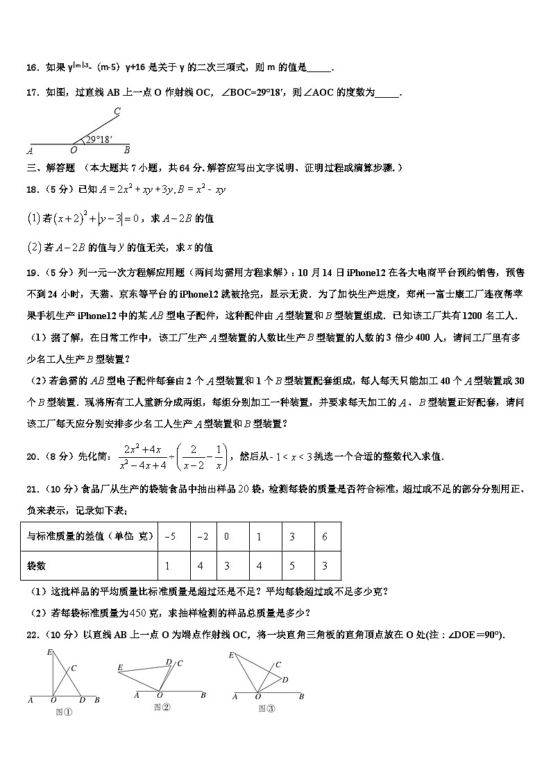 湖北省襄阳市老河口市2026届七年级数学第一学期期末质量检测试题含解析第3页