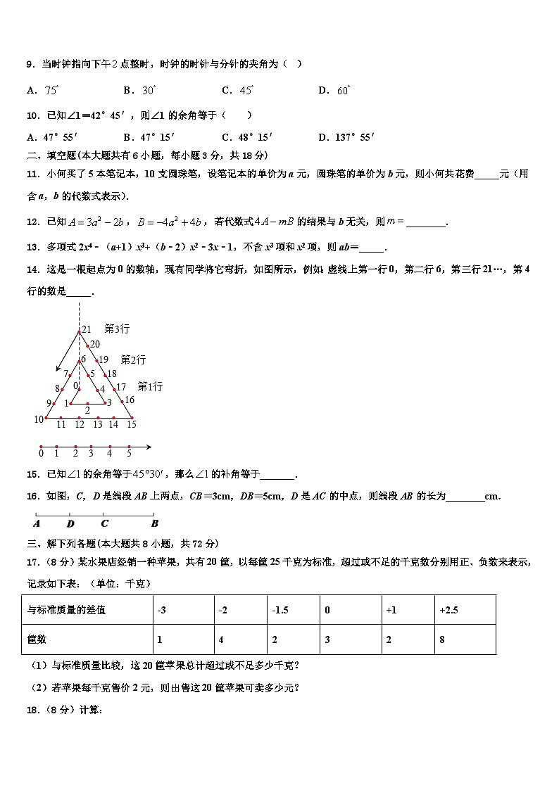 湖北省襄阳市吴店镇清潭第一中学2026届数学七年级第一学期期末教学质量检测试题含解析第2页
