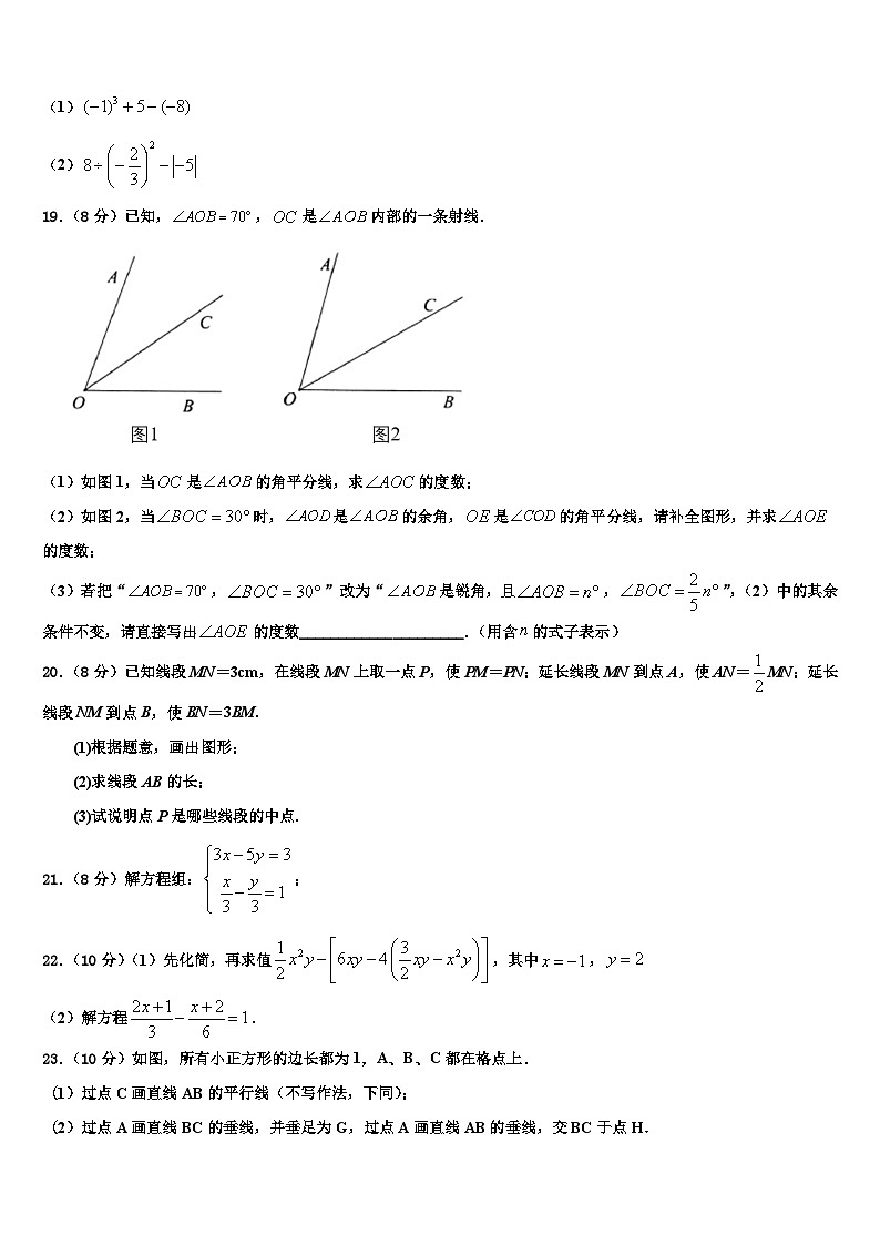 湖北省襄阳市吴店镇清潭第一中学2026届数学七年级第一学期期末教学质量检测试题含解析第3页