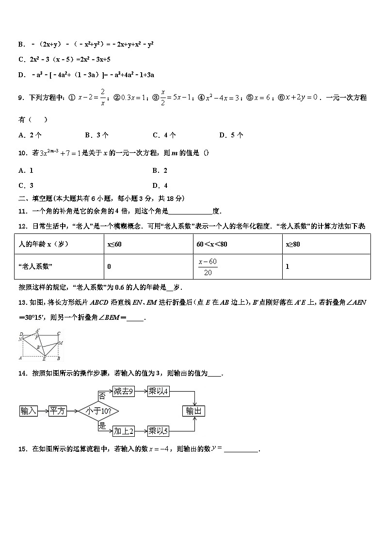 湖北省襄阳市吴店镇清潭第一中学2026届数学七上期末质量检测试题含解析第2页