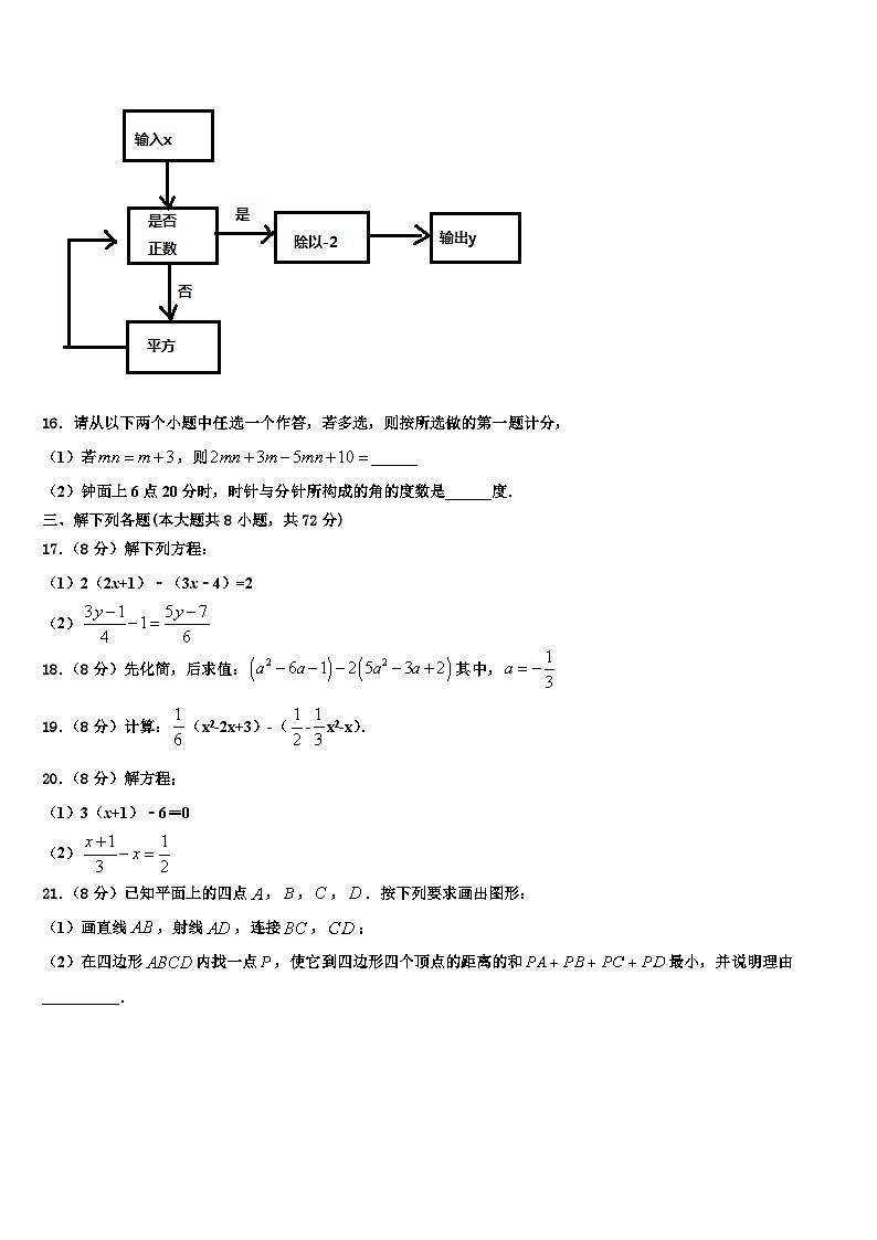湖北省襄阳市吴店镇清潭第一中学2026届数学七上期末质量检测试题含解析第3页
