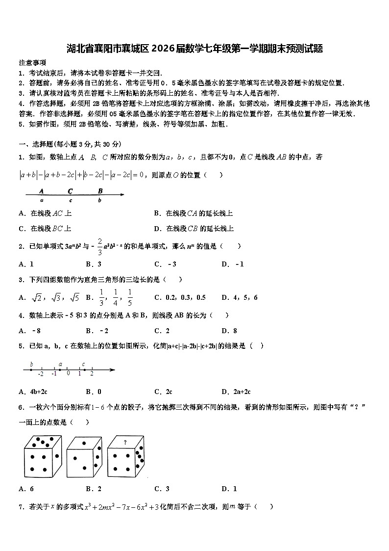 湖北省襄阳市襄城区2026届数学七年级第一学期期末预测试题含解析第1页