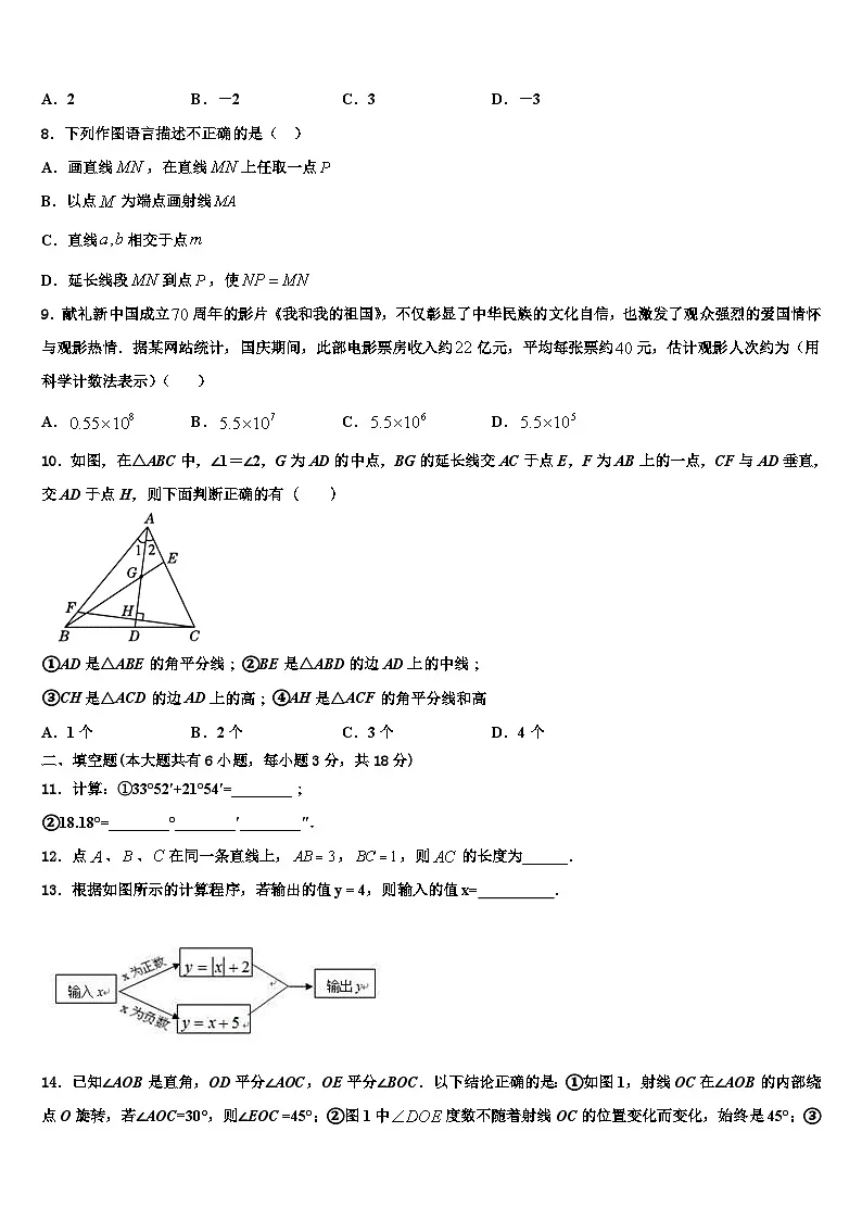 湖北省襄阳市襄城区2026届数学七年级第一学期期末预测试题含解析第2页