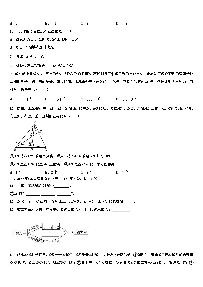 湖北省襄阳市襄城区2026届数学七年级第一学期期末预测试题含解析第2页