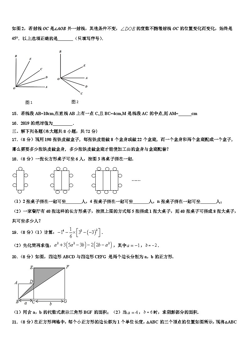 湖北省襄阳市襄城区2026届数学七年级第一学期期末预测试题含解析第3页