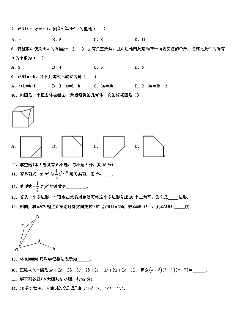 湖北省襄阳市襄城区2026届数学七上期末联考试题含解析第2页