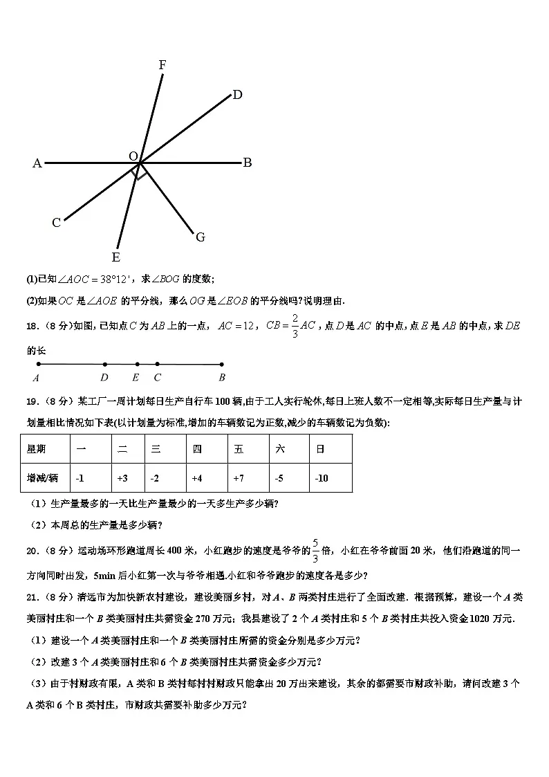 湖北省襄阳市襄城区2026届数学七上期末联考试题含解析第3页