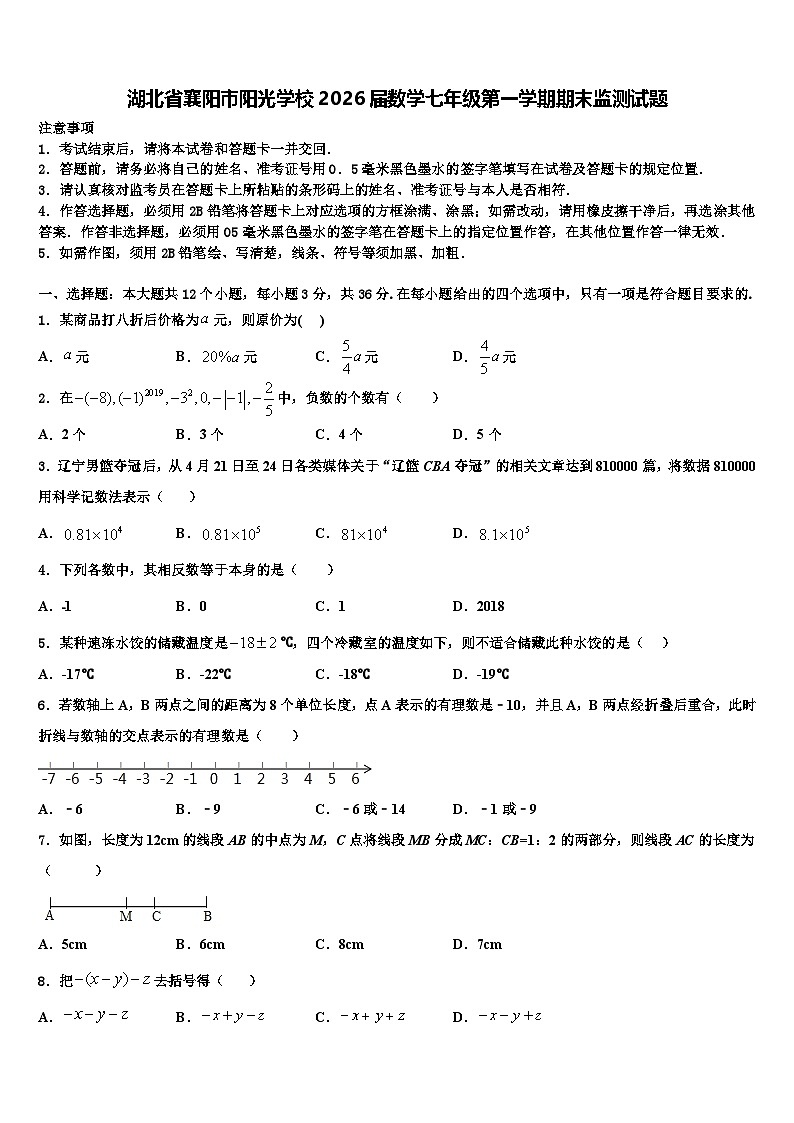湖北省襄阳市阳光学校2026届数学七年级第一学期期末监测试题含解析第1页