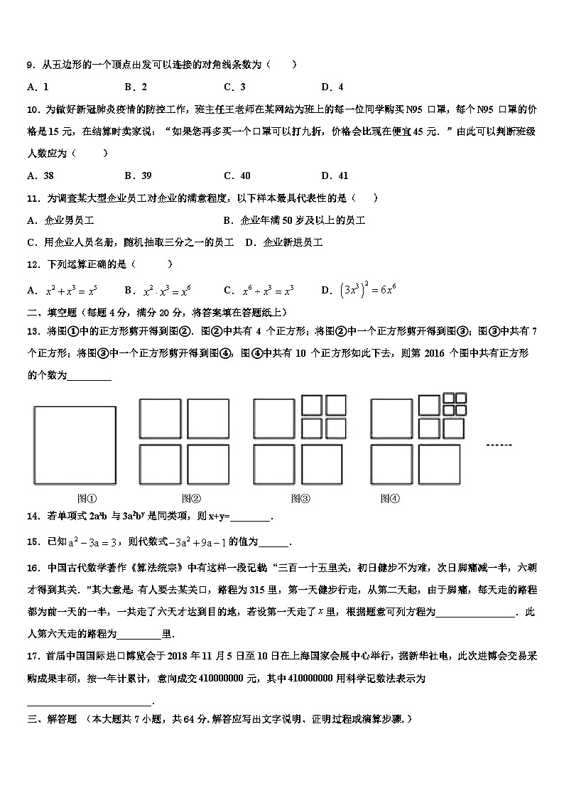 湖北省襄阳市阳光学校2026届数学七年级第一学期期末监测试题含解析第2页