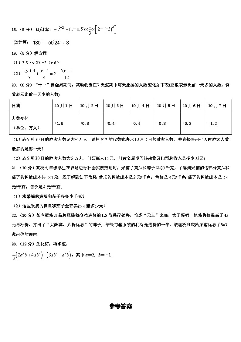 湖北省襄阳市阳光学校2026届数学七年级第一学期期末监测试题含解析第3页