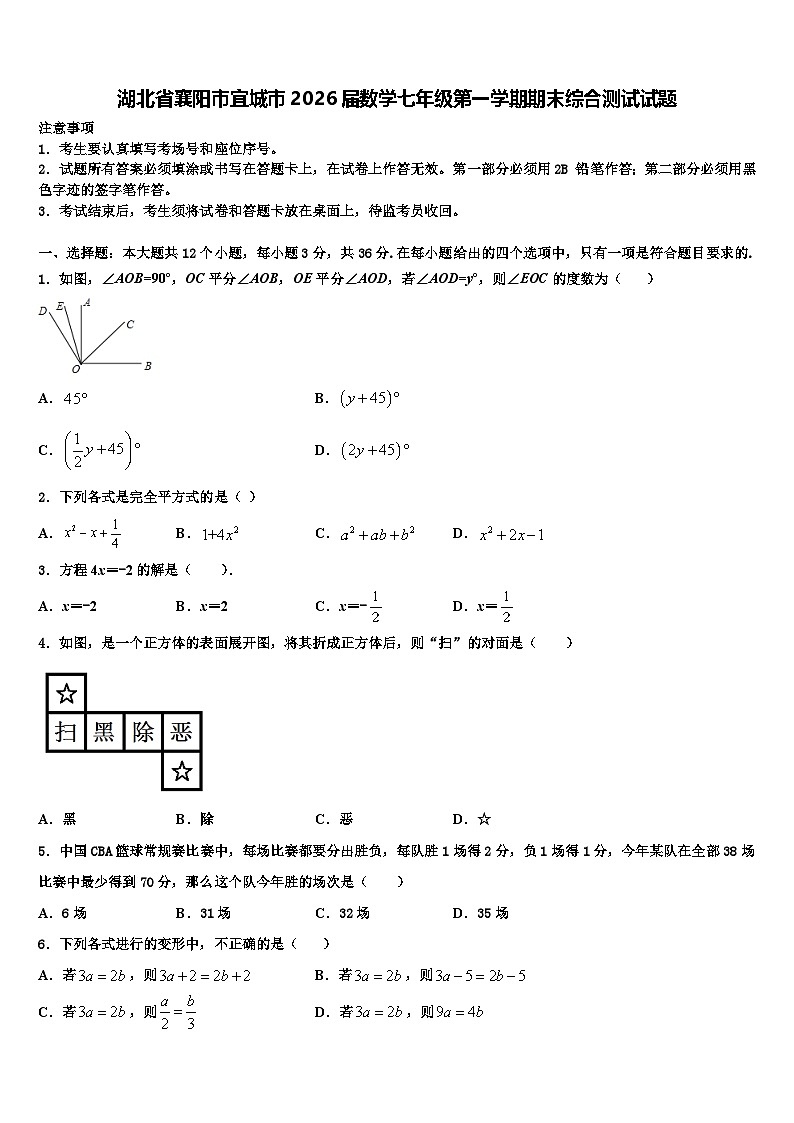湖北省襄阳市宜城市2026届数学七年级第一学期期末综合测试试题含解析第1页