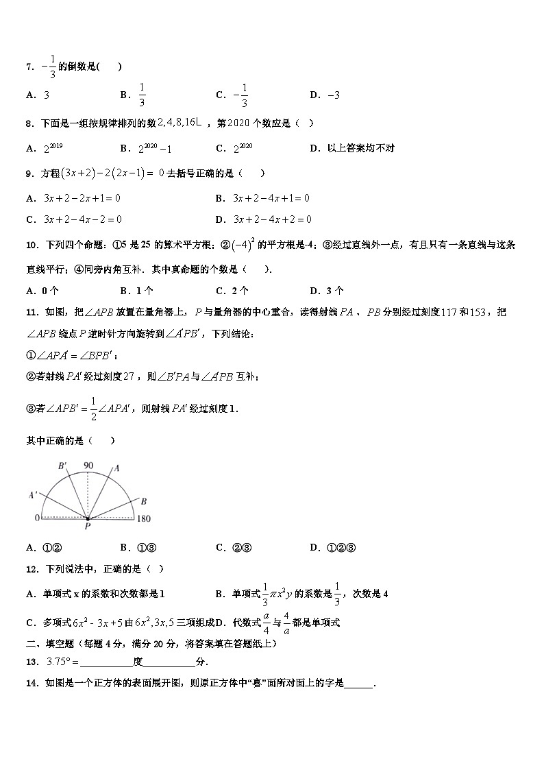 湖北省襄阳市宜城市2026届数学七年级第一学期期末综合测试试题含解析第2页