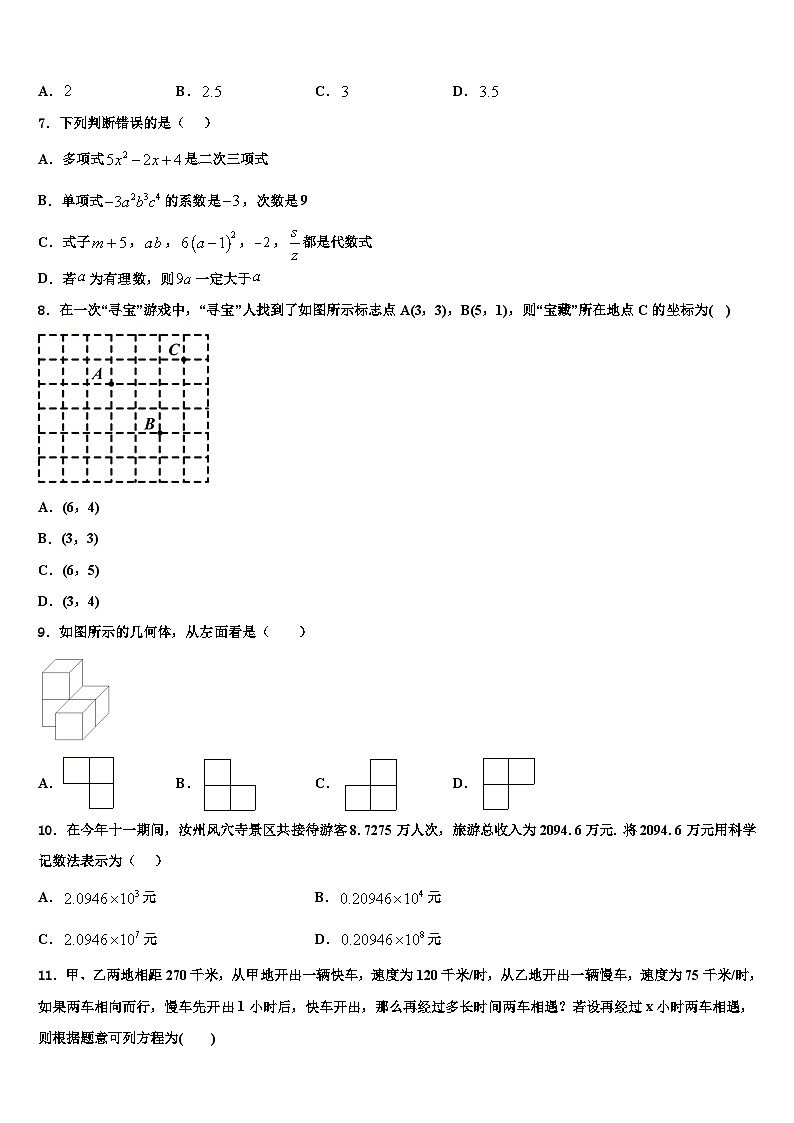 湖北省襄阳四中学2026届数学七上期末调研试题含解析第2页