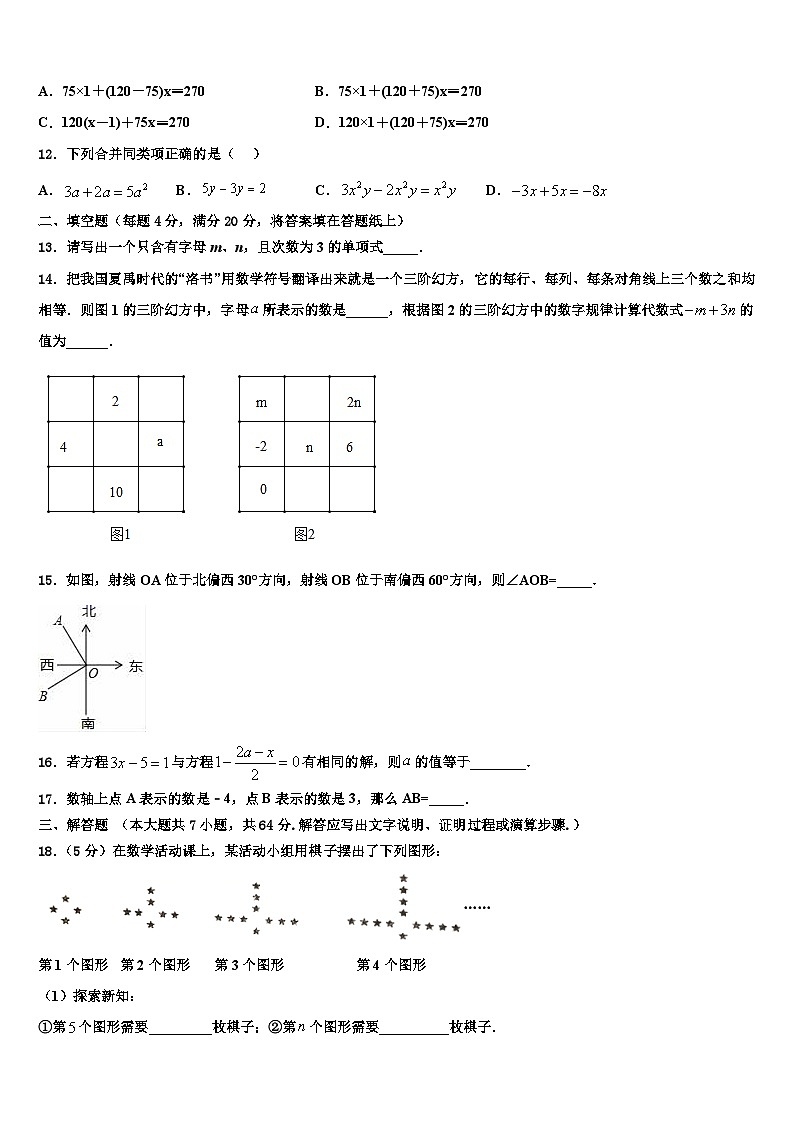 湖北省襄阳四中学2026届数学七上期末调研试题含解析第3页