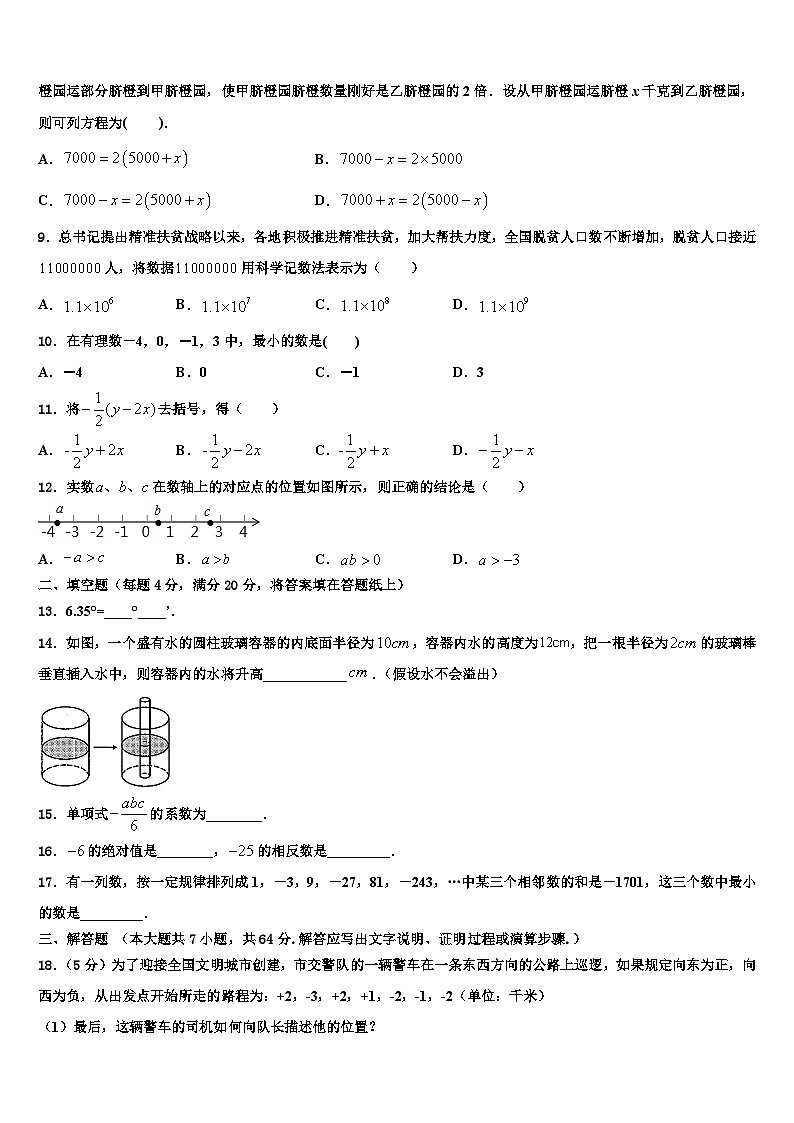 湖北省襄阳襄州区五校联考2026届数学七上期末综合测试模拟试题含解析第2页