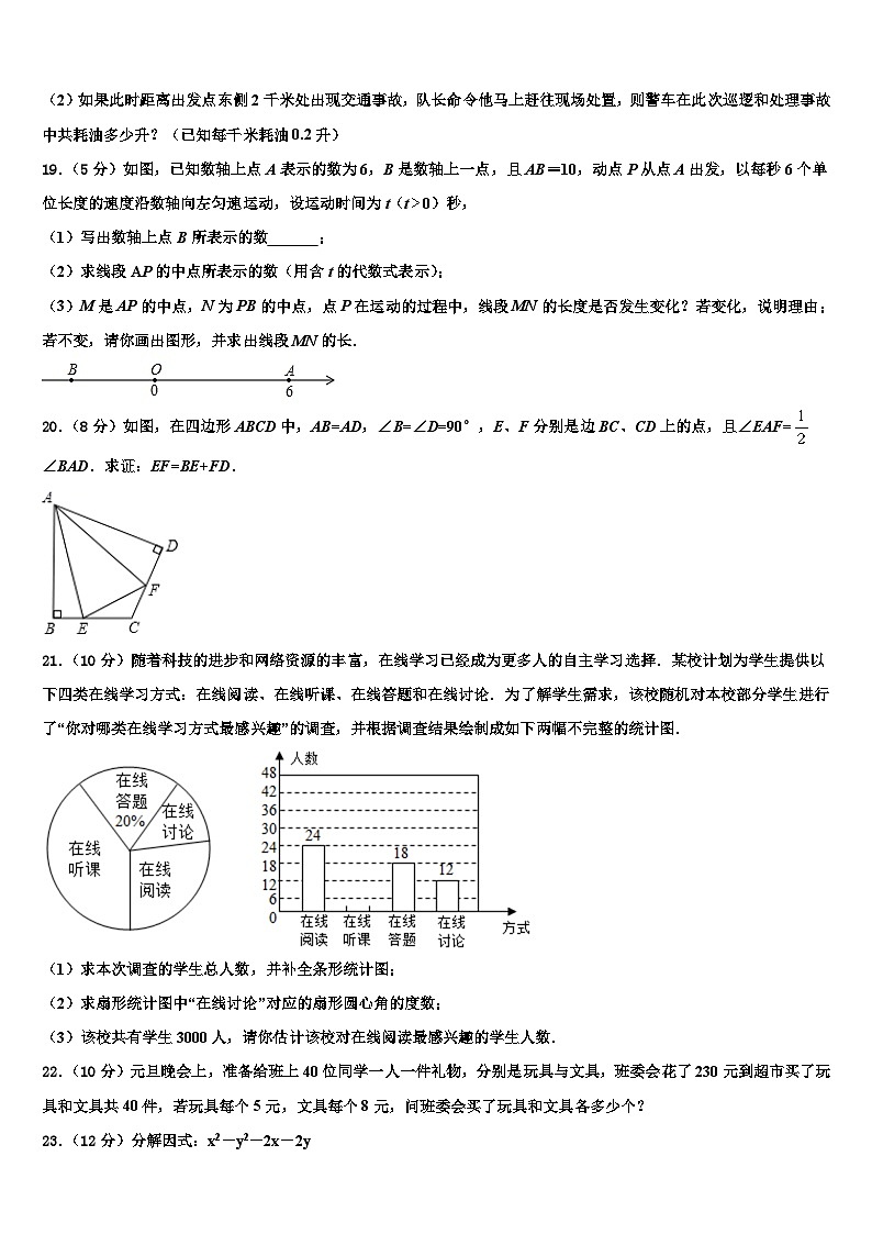 湖北省襄阳襄州区五校联考2026届数学七上期末综合测试模拟试题含解析第3页