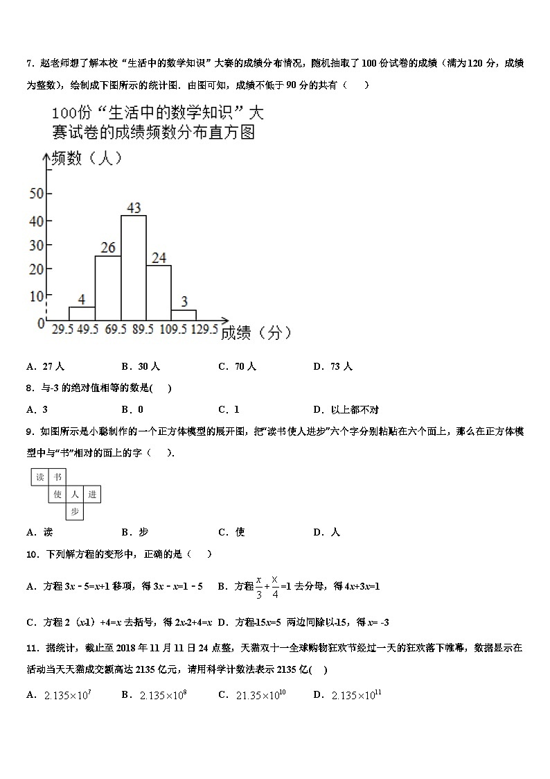 湖北省襄阳阳光学校2026届数学七上期末质量检测试题含解析第2页