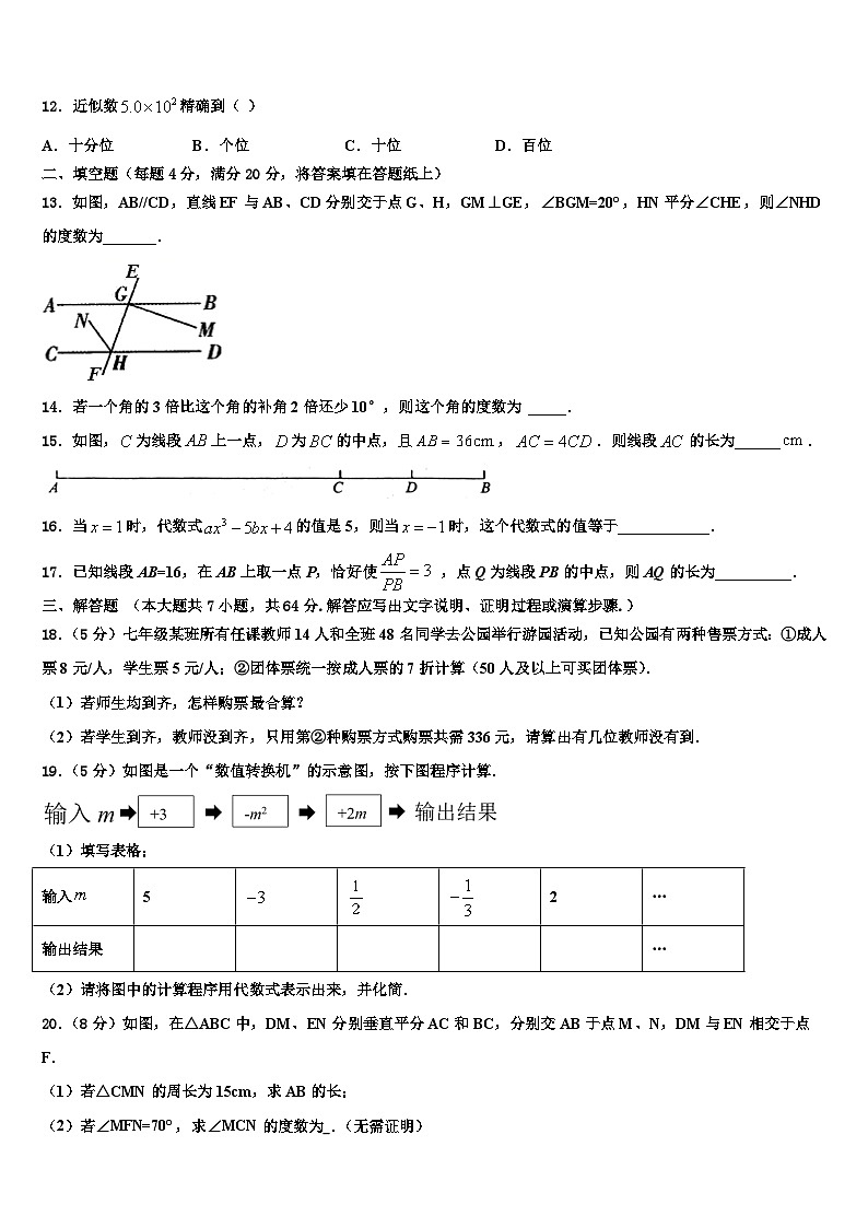 湖北省襄阳阳光学校2026届数学七上期末质量检测试题含解析第3页