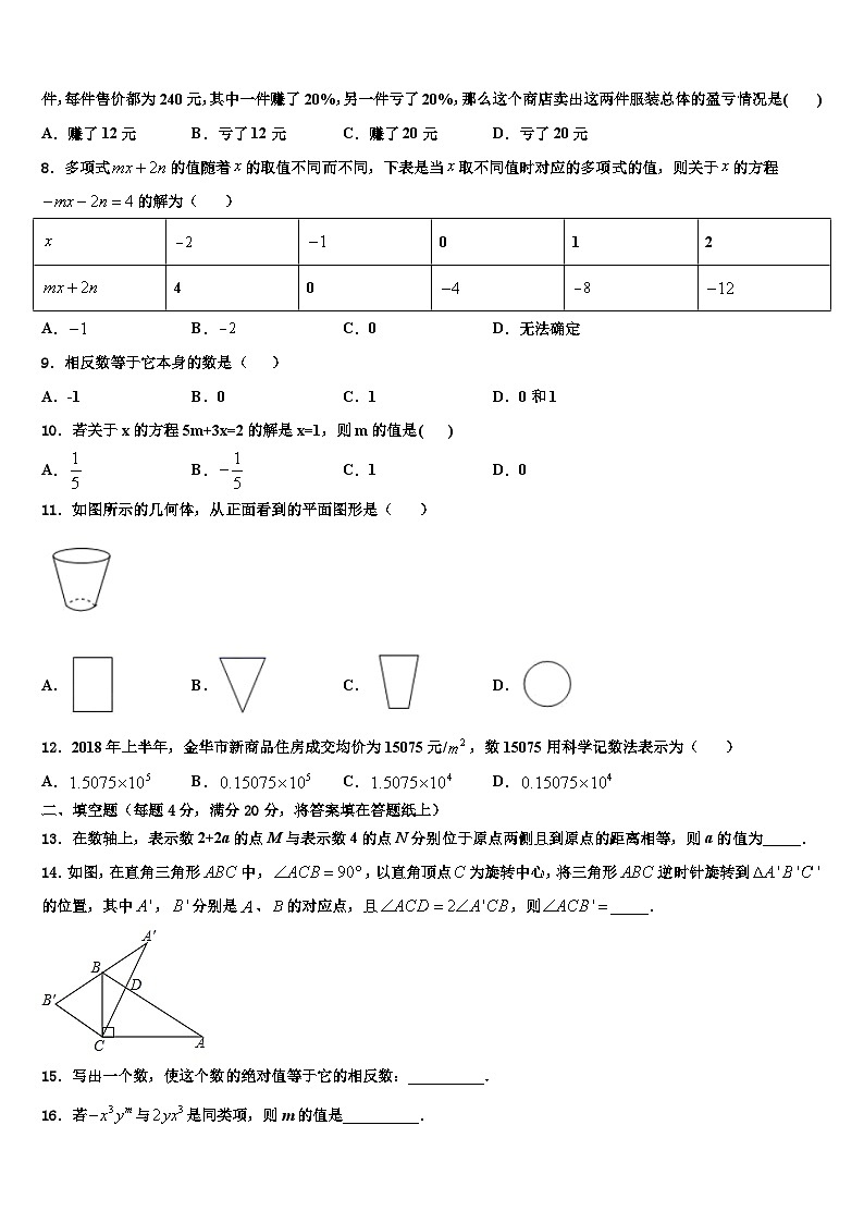 湖北省孝感市八校联考2026届七年级数学第一学期期末联考试题含解析第2页