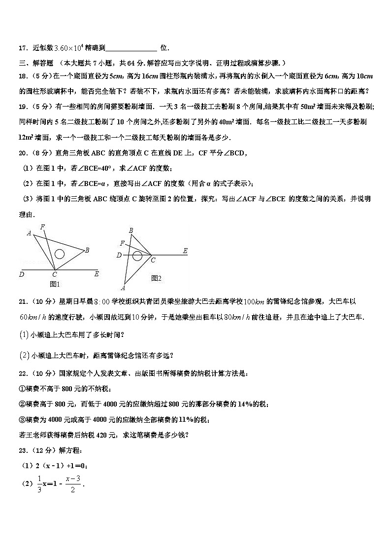 湖北省孝感市八校联考2026届七年级数学第一学期期末联考试题含解析第3页