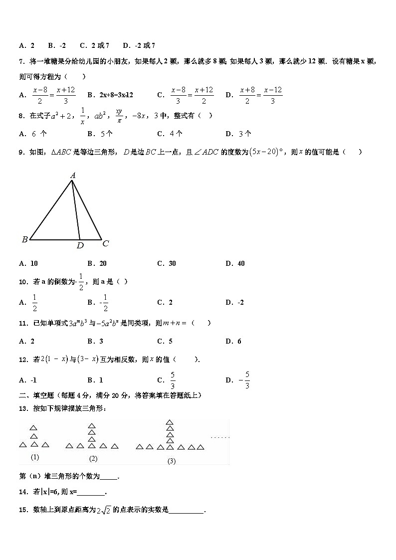湖北省孝感市孝南区八校2026届数学七上期末质量跟踪监视试题含解析第2页
