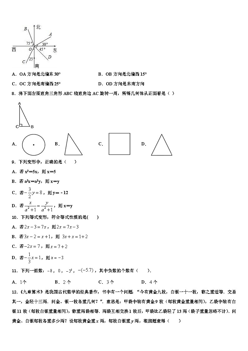 湖北省孝感市孝南区十校联谊2026届数学七年级第一学期期末监测试题含解析第2页