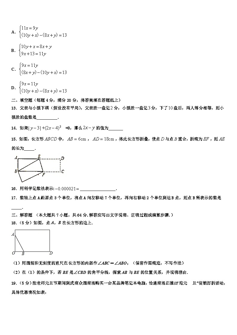 湖北省孝感市孝南区十校联谊2026届数学七年级第一学期期末监测试题含解析第3页