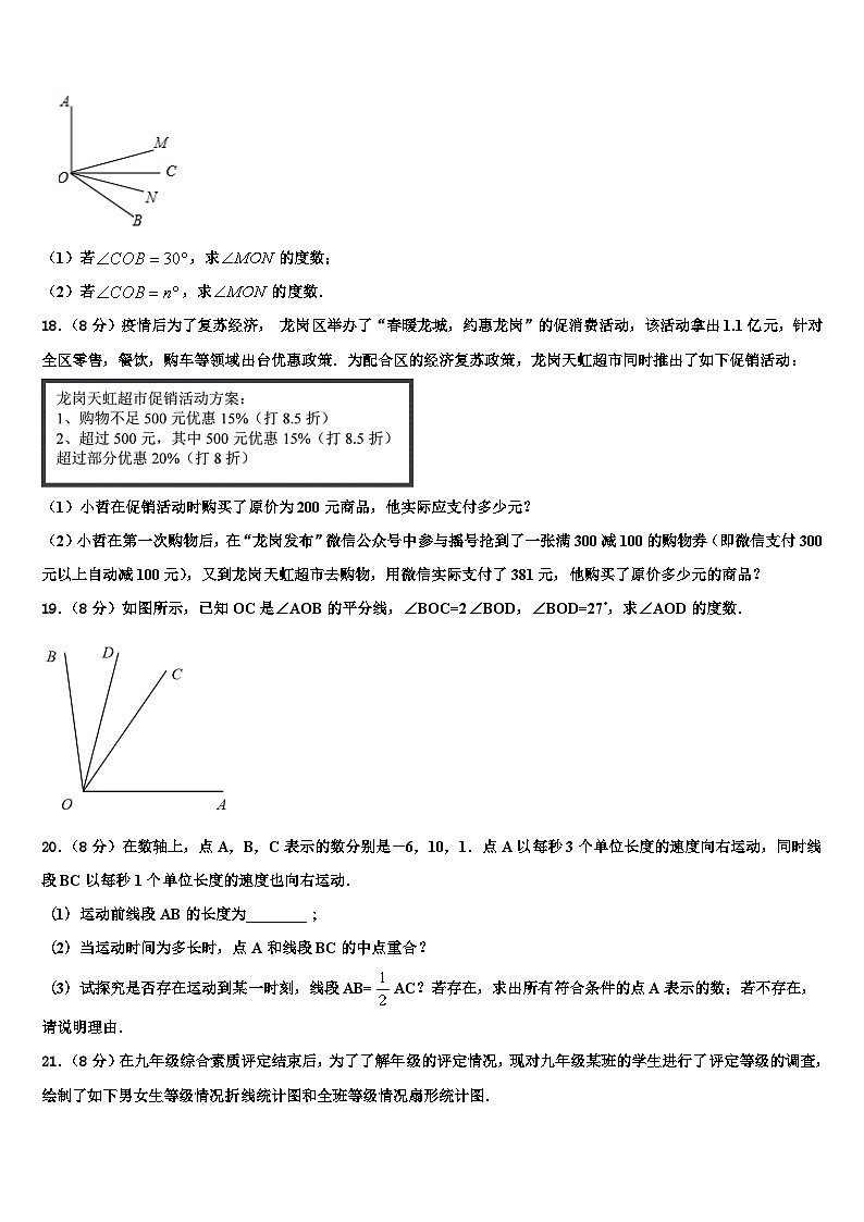 湖北省宣恩县2026届数学七年级第一学期期末经典模拟试题含解析第3页