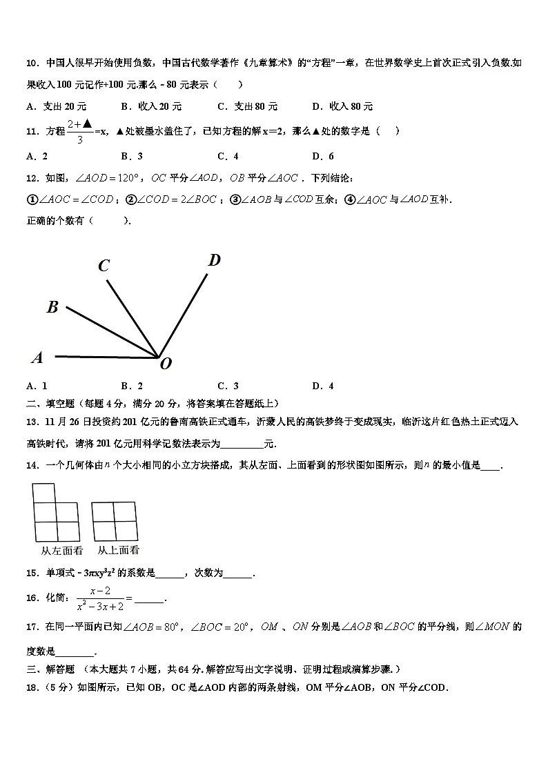 湖北省宜昌市点军区天问学校2026届数学七上期末经典试题含解析第2页
